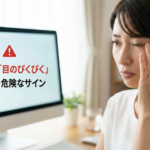 お正月の片付けや掃除中に急増する目の事故の原因を特定し、緊急時の正しい対処法を決定するために、医師による診察や専門的なアドバイスを受けている様子
