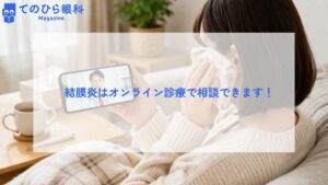 オンライン診療をしている女性