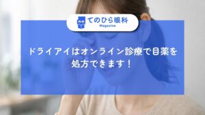 ドライアイの女性