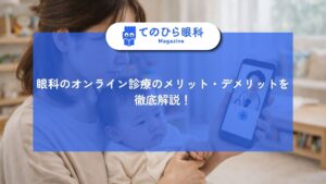 親子でオンライン診療を受ける様子
