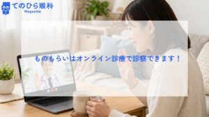 オンライン診療をする女性