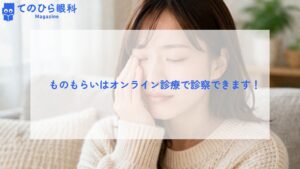 ものもらいで目を傷めてる女性