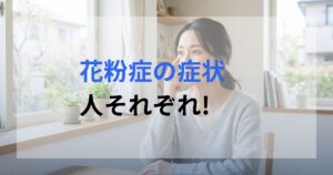 花粉症の影響で目に違和感を感じる女性