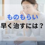 ものもらいを治すために手を清潔に洗っている女性