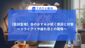 目のかすみに悩む少年