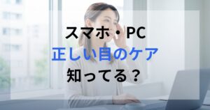 PCを使ったあと、目を休めている女性