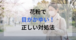 花粉メガネやマスクなど花粉症対策をしている女性。