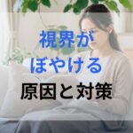 本を近づけたり遠ざけたりして視界がぼやけていることを気にしている女性。