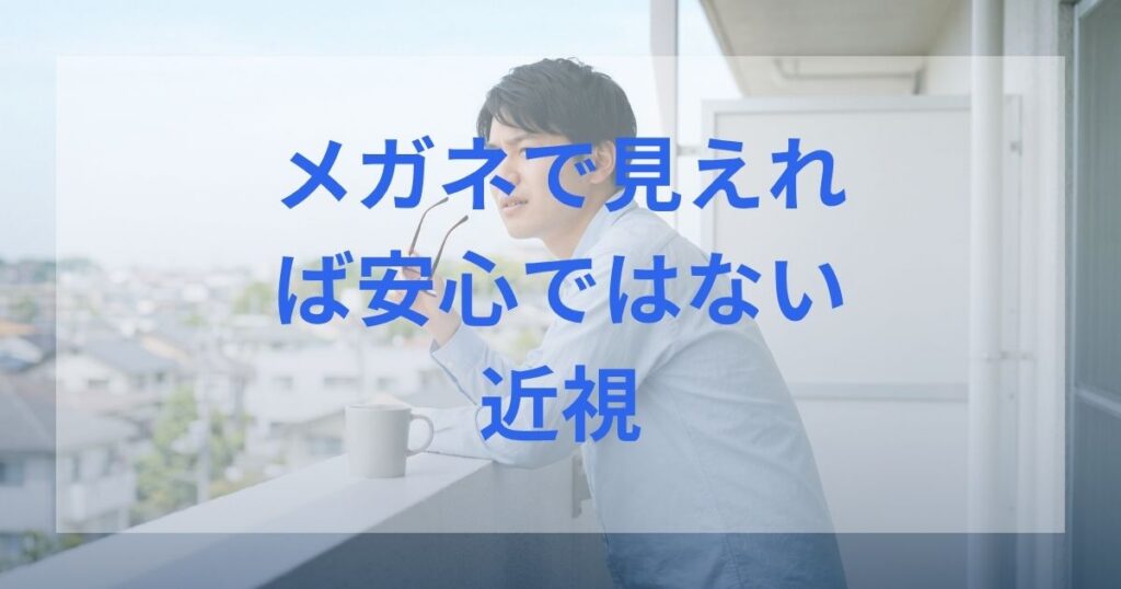 遠くを見ているときに目のぼやけを気にする男性。