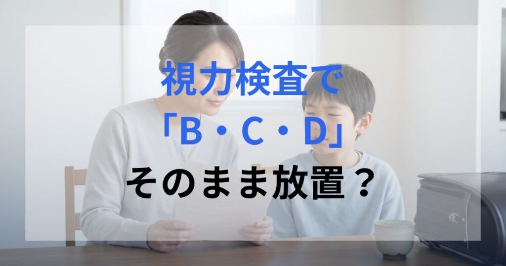 母親と男の子が視力検査の結果の紙を見て、男の子が読みづらいため目を細めている。