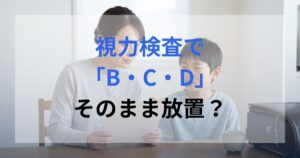 母親と男の子が視力検査の結果の紙を見て、男の子が読みづらいため目を細めている。