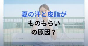 夏にテニスを終わったあとに、汗を拭きながら目を気にしている女性。