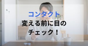 コンタクトをつけようとしているときに目の乾きに困っている男性。