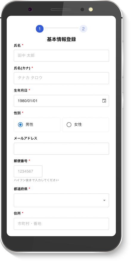 基本情報登録の画面