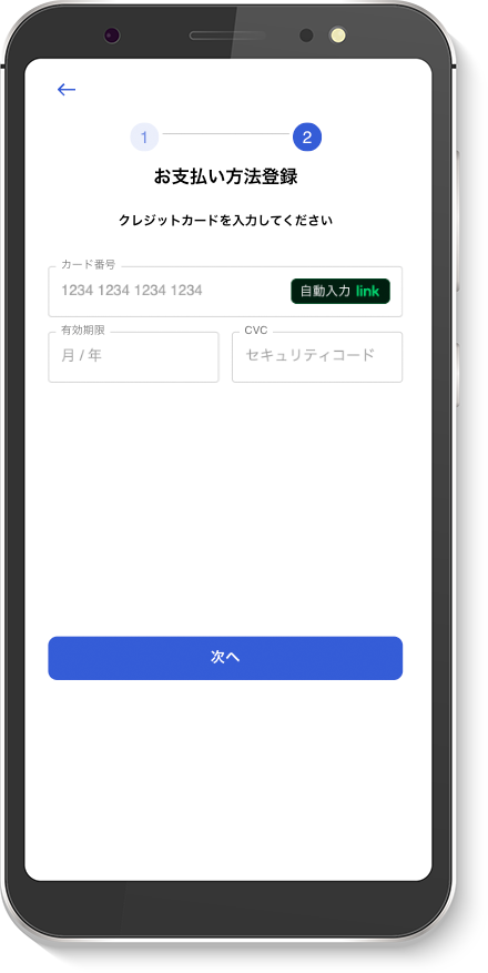 クレジットカード情報登録の画面