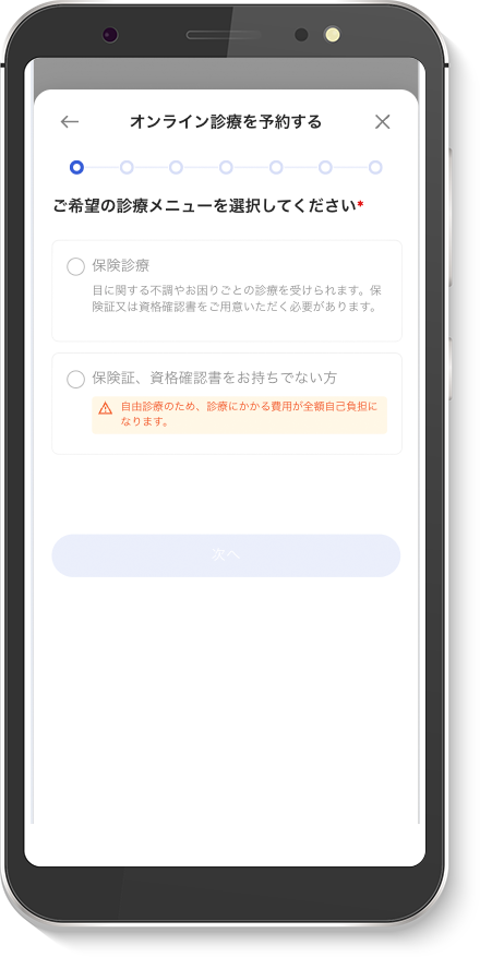 診療メニュー選択の画面