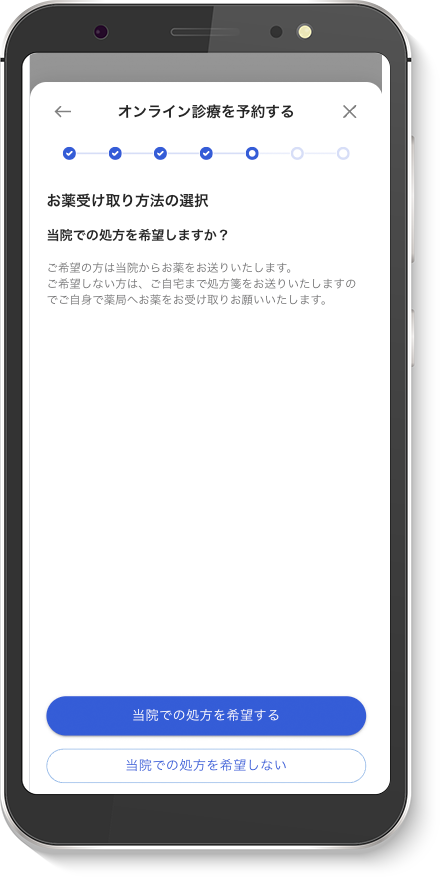 お薬のお受け取り方法の選択画面