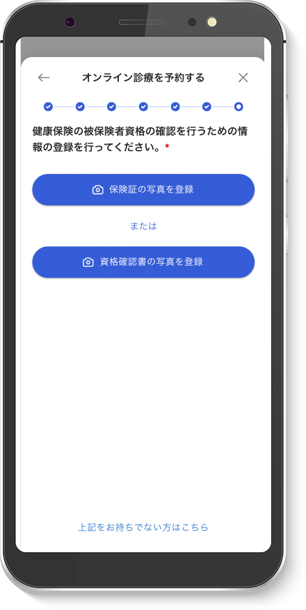 健康保険の資格確認画面