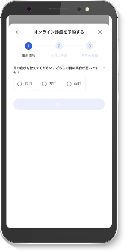 問診の画面