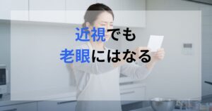 料理中にメモを見るときに目を細めて読もうとしている女性。