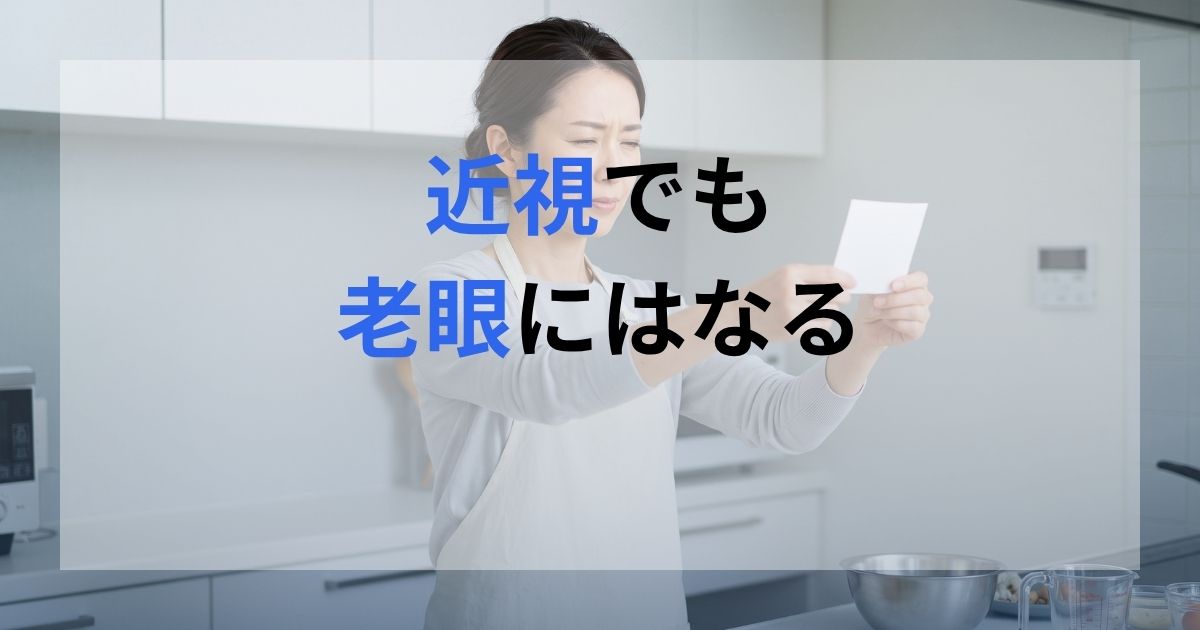 料理中にメモを見るときに目を細めて読もうとしている女性。