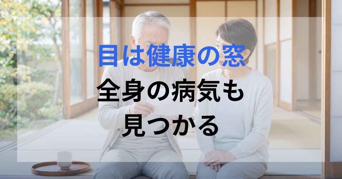 目が見えにくくなってきたと話し合う高齢の夫婦。