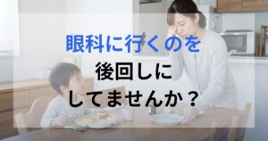 朝ごはんを準備している忙しい母親が目に違和感を感じている。