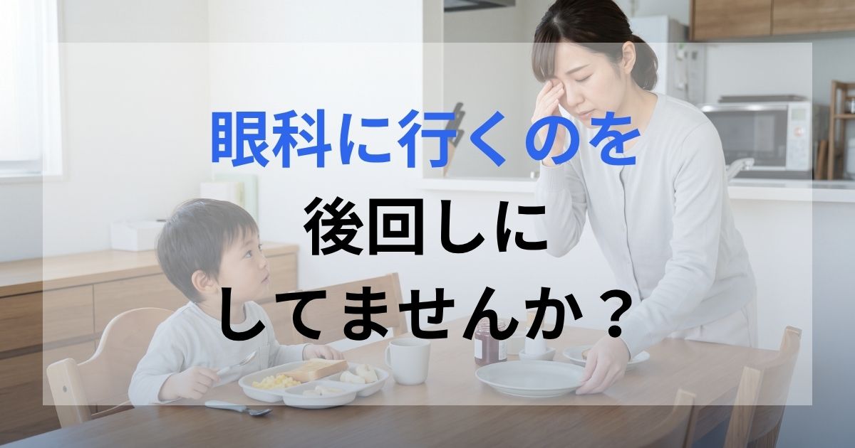 朝ごはんを準備している忙しい母親が目に違和感を感じている。