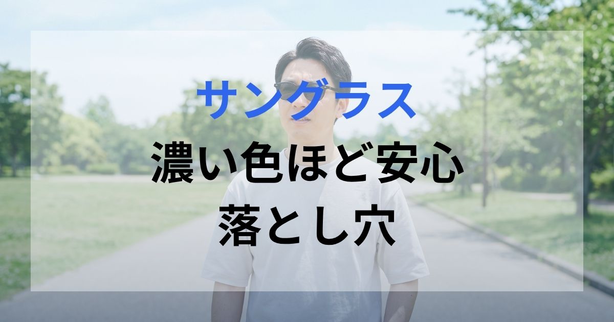 濃い色のサングラスをつけ強い日差しの中歩いている男性。