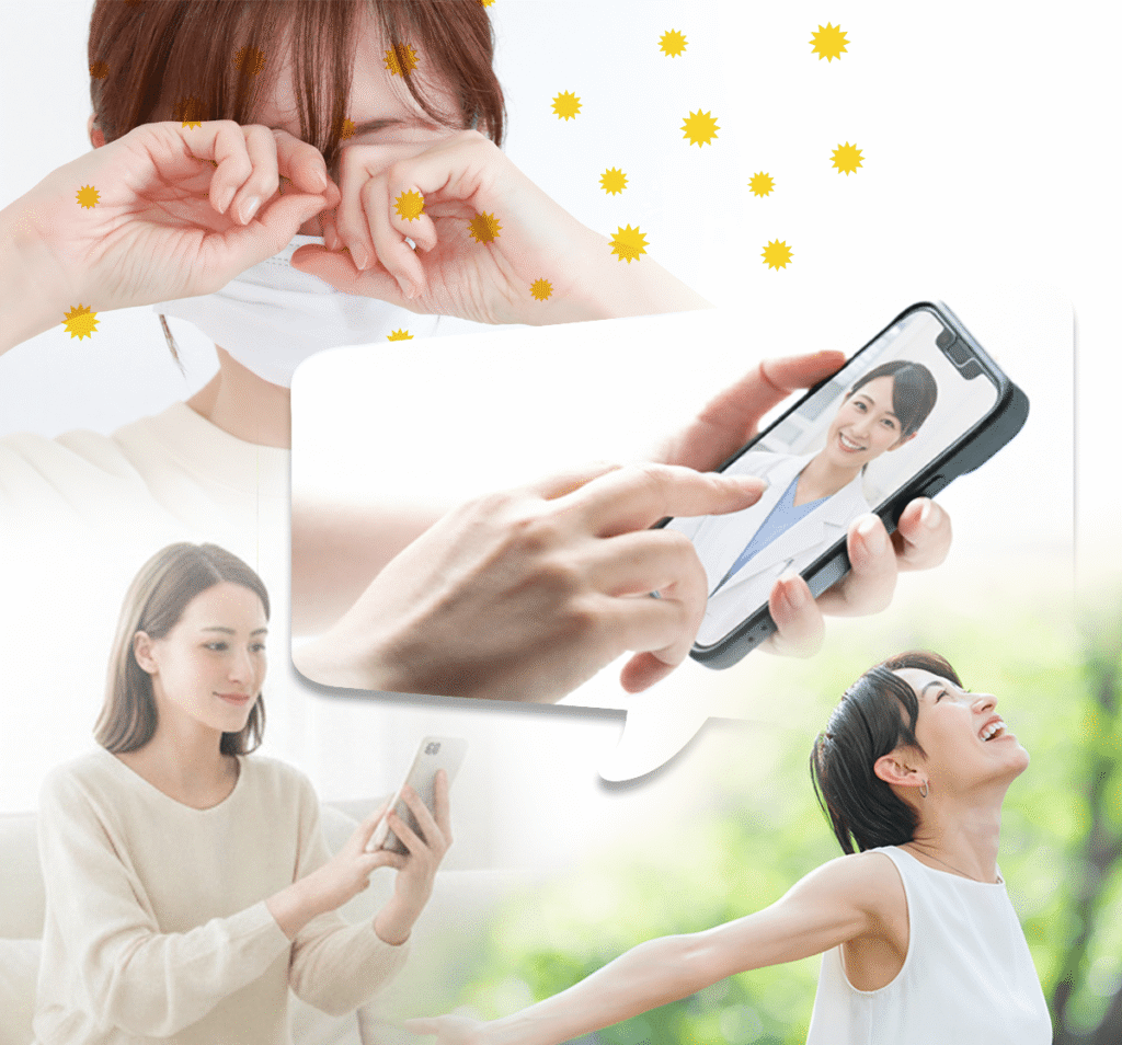 花粉による「目のかゆみ」も、スマホで専門医に相談。