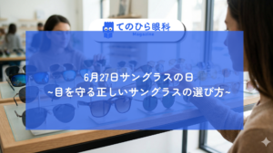 目を守るためにサングラスを選ぶ女性