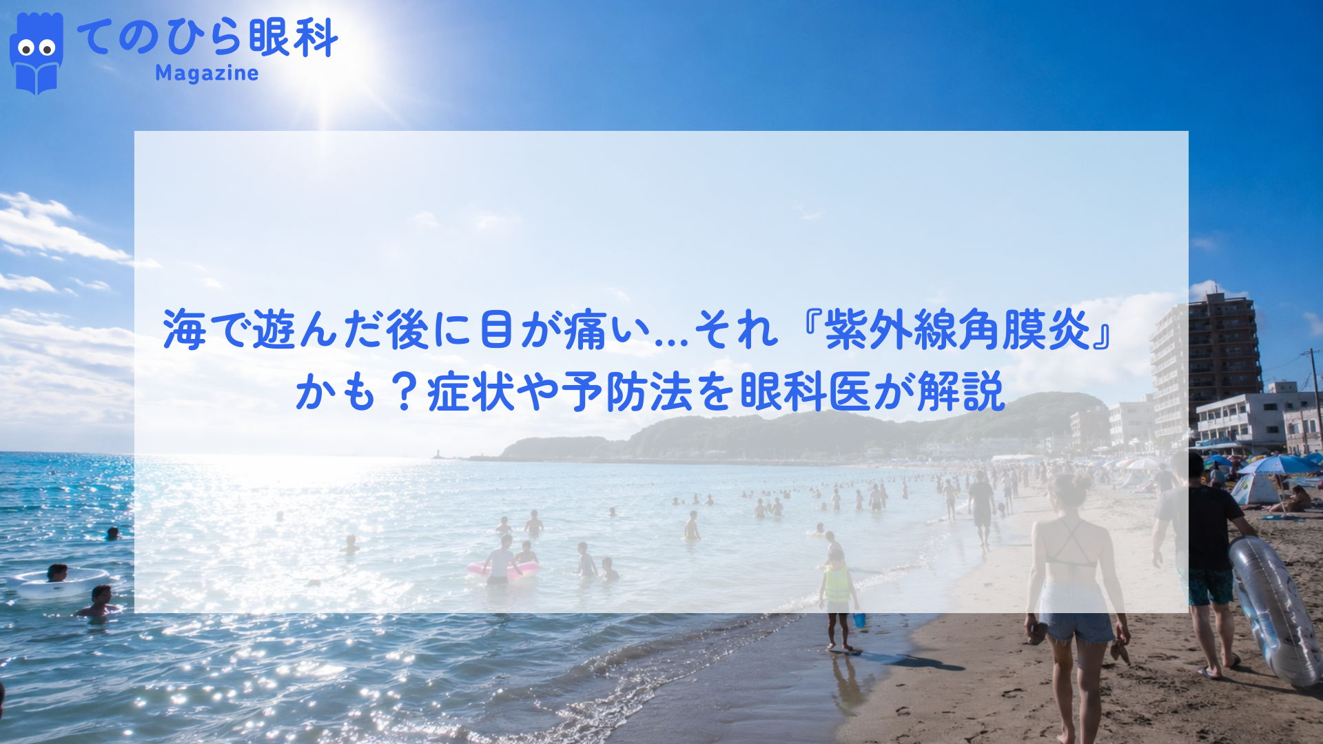 日差しが強い海の様子