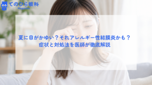 目を搔いている女性