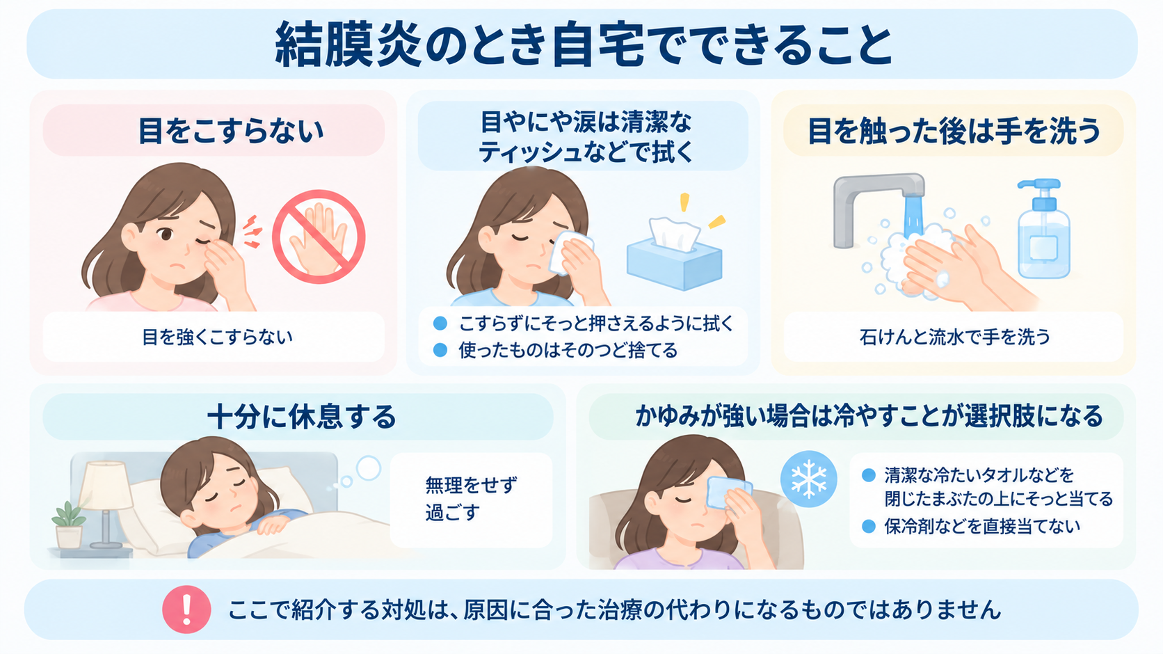 結膜炎のとき自宅でできること