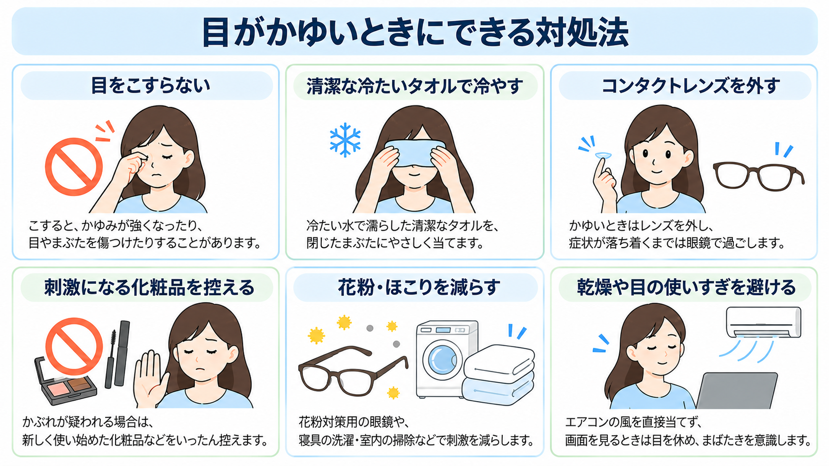 目がかゆいときの対処